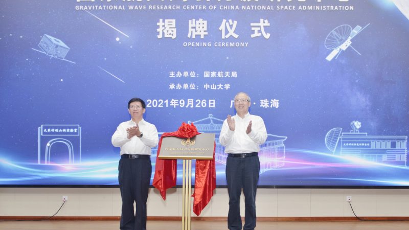 China inaugura centro de pesquisa sobre ondas gravitacionais em Guangdong