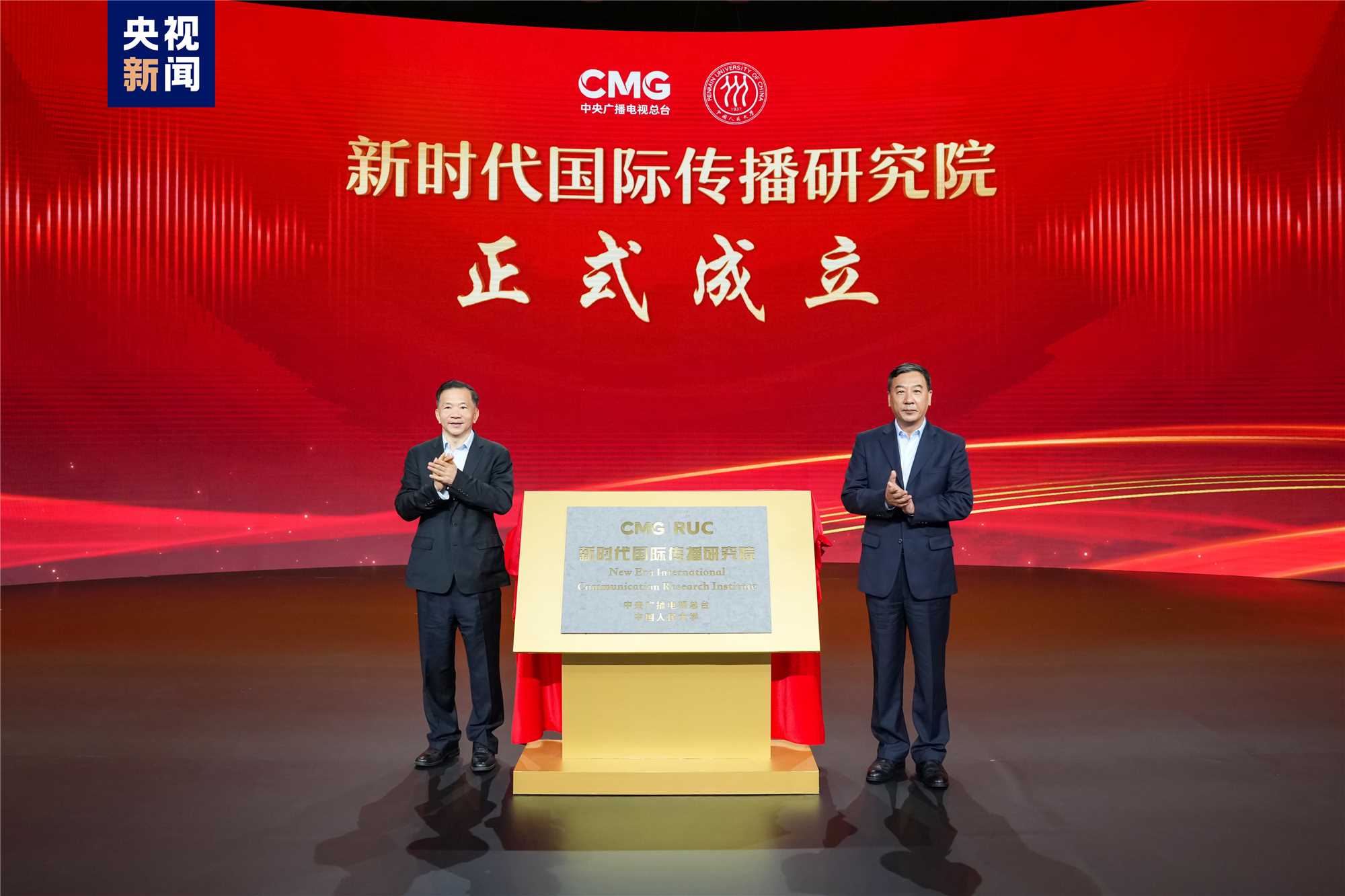 CMG e Universidade Renmin criam o Instituto de Pesquisa da Comunicação Internacional na Nova Era