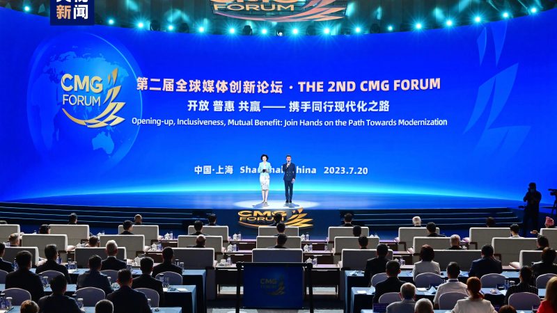 2º Fórum CMG em Shanghai destaca abertura, inclusão e benefício mútuo