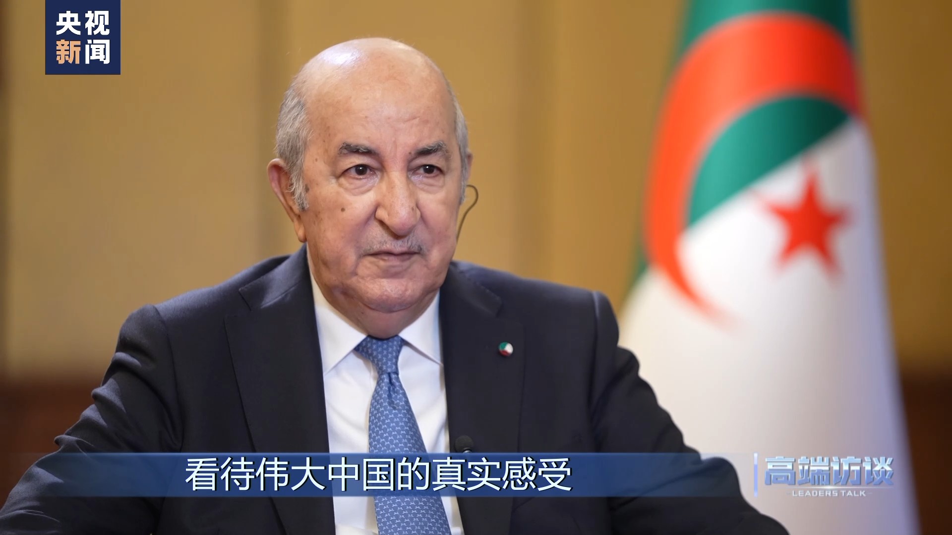 Entrevista exclusiva do CMG com presidente da Argélia, Abdelmadjid Tebboune