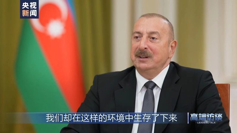 Presidente do Azerbaijão concede entrevista exclusiva para o CMG