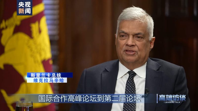 Presidente do Sri Lanka concede entrevista exclusiva para CMG