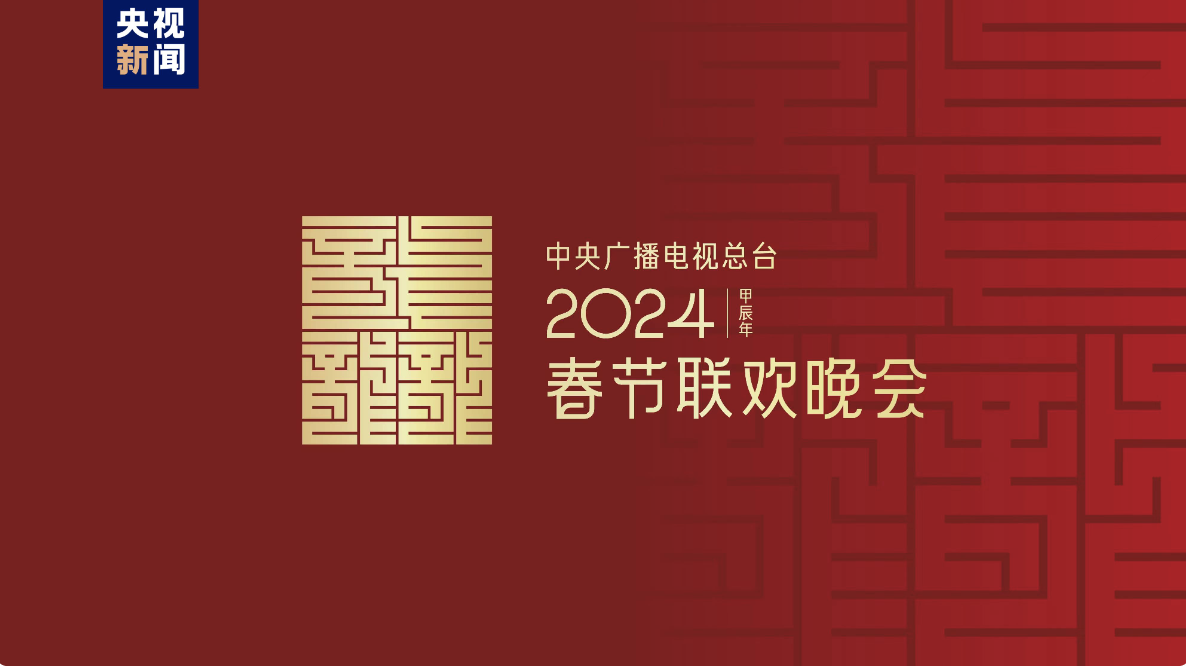 CMG lança tema para Gala do Ano Novo Chinês 2024