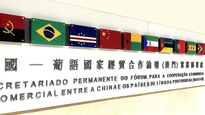 A importância da 6.ª Conferência do Fórum de Macau para a diplomacia dos Países de Língua Portuguesa
