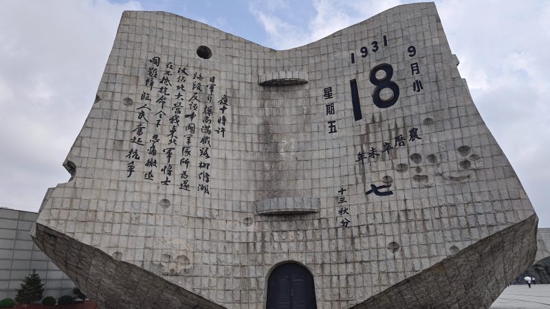 Shenyang homenageia herois e mártires nos 87 anos da explosão da Guerra de Resistência do Povo Chinês contra Invasão Japonesa