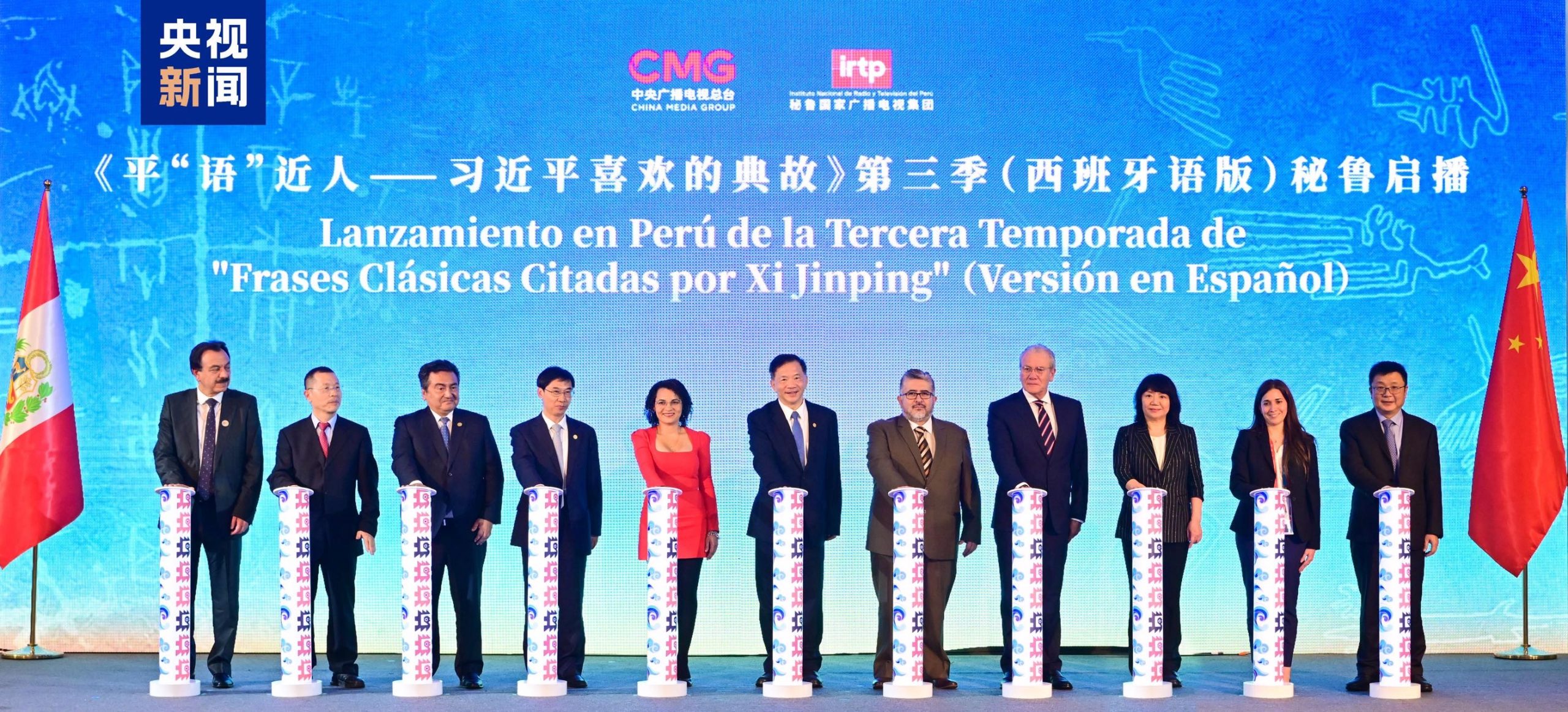 Terceira temporada de “Clássicos Citados por Xi Jinping (versão em espanhol)” estreia no Peru