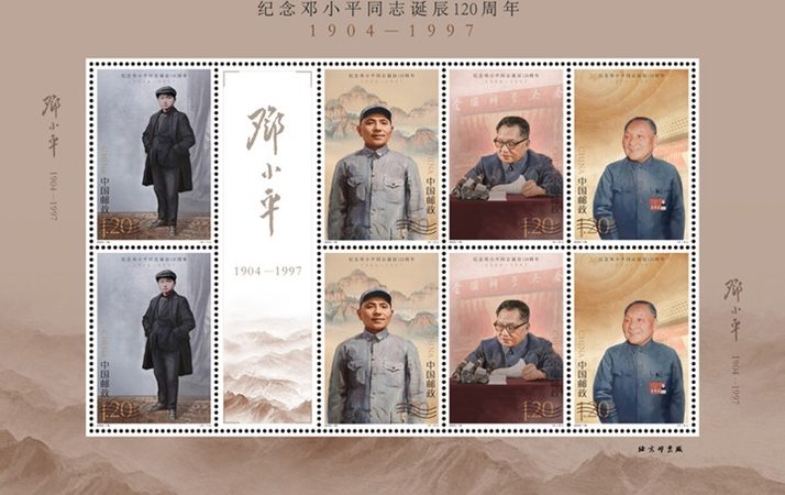 China emitirá selos para marcar 120º aniversário do nascimento de Deng Xiaoping