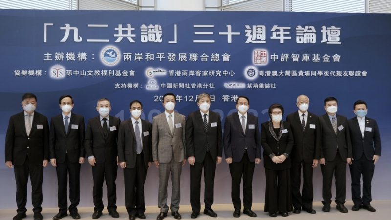 Fórum em Hong Kong sobre Consenso de 1992 sublinha princípio de Uma Só China